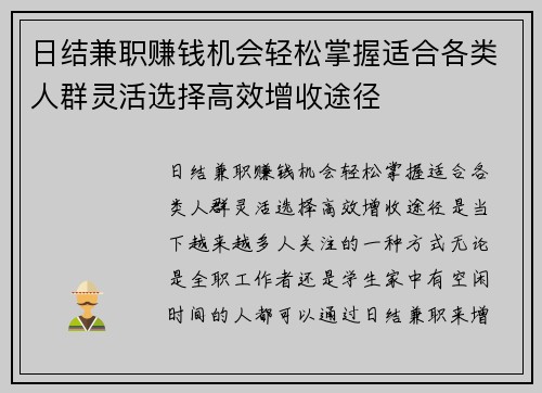 日结兼职赚钱机会轻松掌握适合各类人群灵活选择高效增收途径