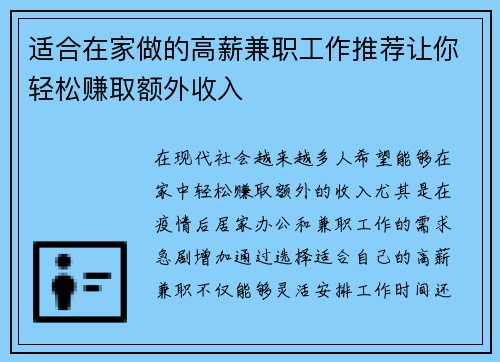 适合在家做的高薪兼职工作推荐让你轻松赚取额外收入
