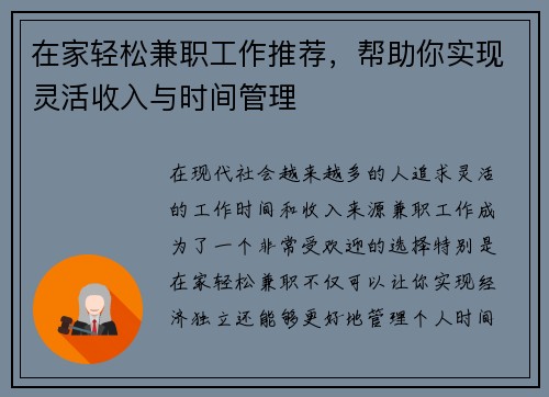 在家轻松兼职工作推荐，帮助你实现灵活收入与时间管理