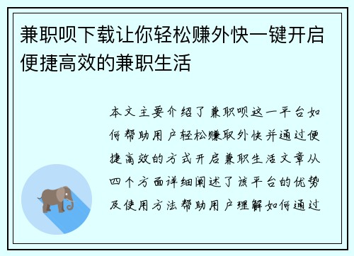 兼职呗下载让你轻松赚外快一键开启便捷高效的兼职生活