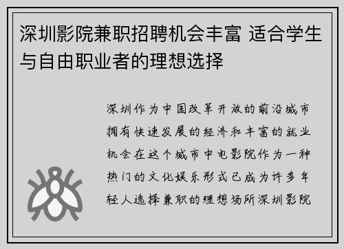 深圳影院兼职招聘机会丰富 适合学生与自由职业者的理想选择