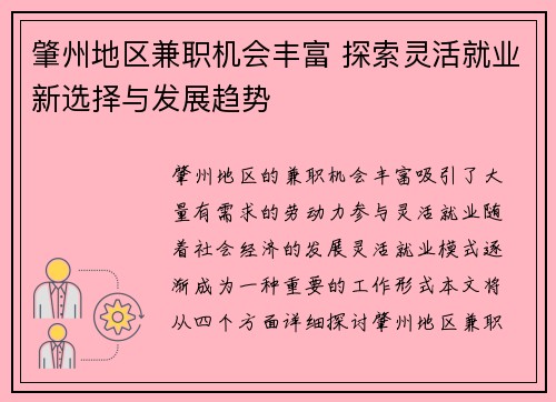 肇州地区兼职机会丰富 探索灵活就业新选择与发展趋势