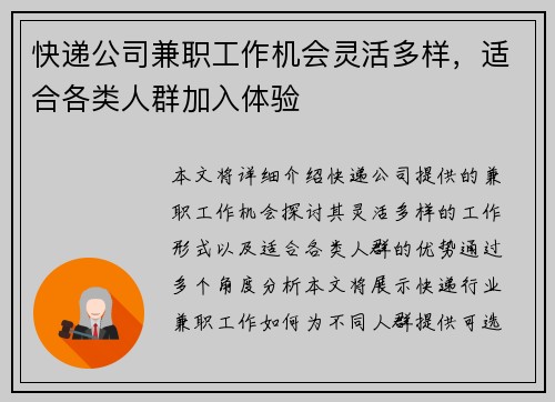 快递公司兼职工作机会灵活多样，适合各类人群加入体验