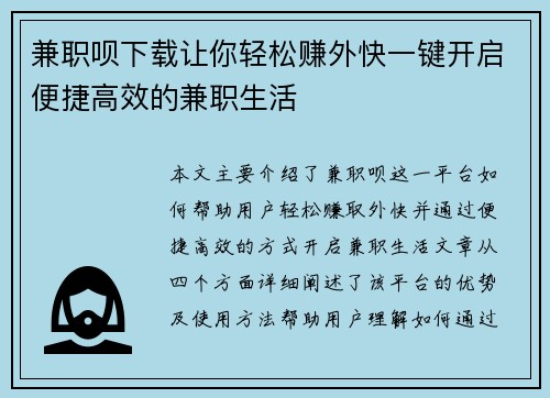 兼职呗下载让你轻松赚外快一键开启便捷高效的兼职生活