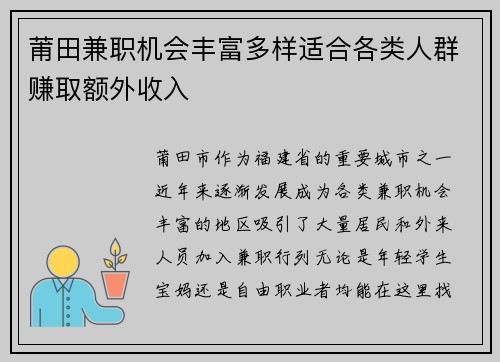 莆田兼职机会丰富多样适合各类人群赚取额外收入