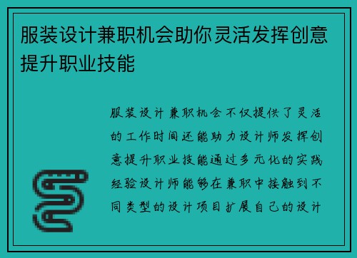 服装设计兼职机会助你灵活发挥创意提升职业技能