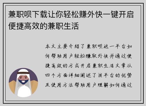 兼职呗下载让你轻松赚外快一键开启便捷高效的兼职生活