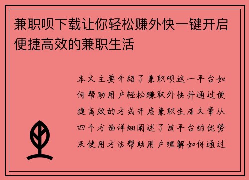 兼职呗下载让你轻松赚外快一键开启便捷高效的兼职生活