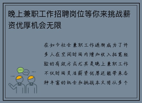 晚上兼职工作招聘岗位等你来挑战薪资优厚机会无限