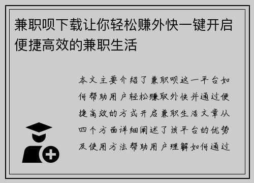兼职呗下载让你轻松赚外快一键开启便捷高效的兼职生活