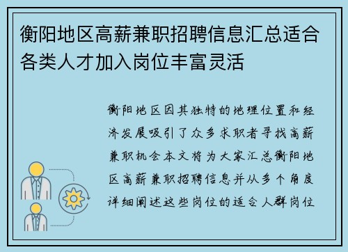 衡阳地区高薪兼职招聘信息汇总适合各类人才加入岗位丰富灵活
