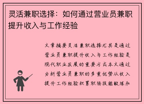 灵活兼职选择：如何通过营业员兼职提升收入与工作经验