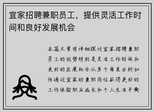 宜家招聘兼职员工，提供灵活工作时间和良好发展机会