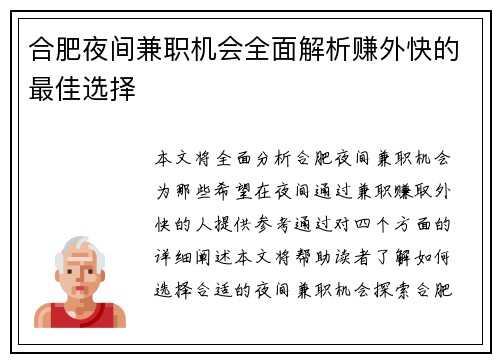 合肥夜间兼职机会全面解析赚外快的最佳选择
