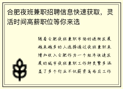 合肥夜班兼职招聘信息快速获取，灵活时间高薪职位等你来选
