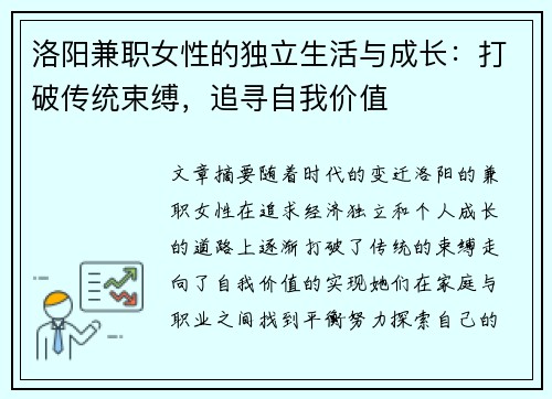 洛阳兼职女性的独立生活与成长：打破传统束缚，追寻自我价值