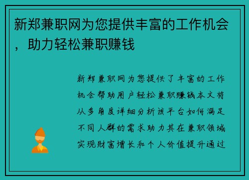 新郑兼职网为您提供丰富的工作机会，助力轻松兼职赚钱