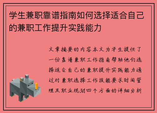 学生兼职靠谱指南如何选择适合自己的兼职工作提升实践能力