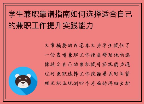 学生兼职靠谱指南如何选择适合自己的兼职工作提升实践能力