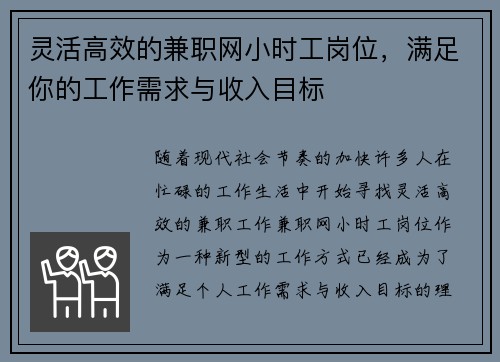 灵活高效的兼职网小时工岗位，满足你的工作需求与收入目标