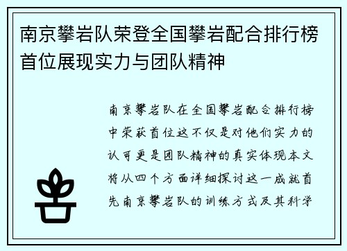 南京攀岩队荣登全国攀岩配合排行榜首位展现实力与团队精神