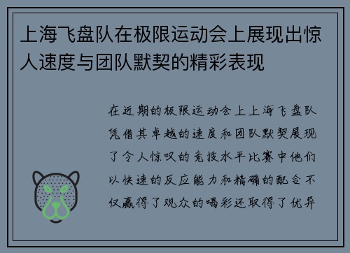 上海飞盘队在极限运动会上展现出惊人速度与团队默契的精彩表现