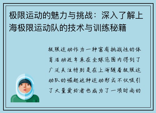 极限运动的魅力与挑战：深入了解上海极限运动队的技术与训练秘籍