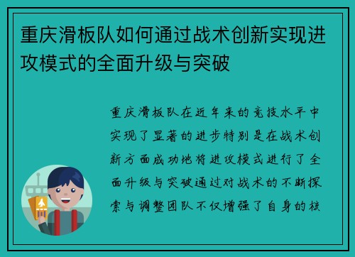 重庆滑板队如何通过战术创新实现进攻模式的全面升级与突破
