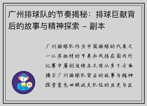广州排球队的节奏揭秘:排球巨献背后的故事与精神探索 - 副本