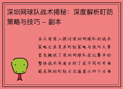 深圳网球队战术揭秘:深度解析盯防策略与技巧 - 副本