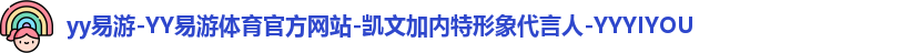 yy易游